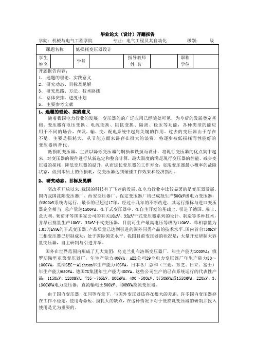 电气自动化开题报告 模板
