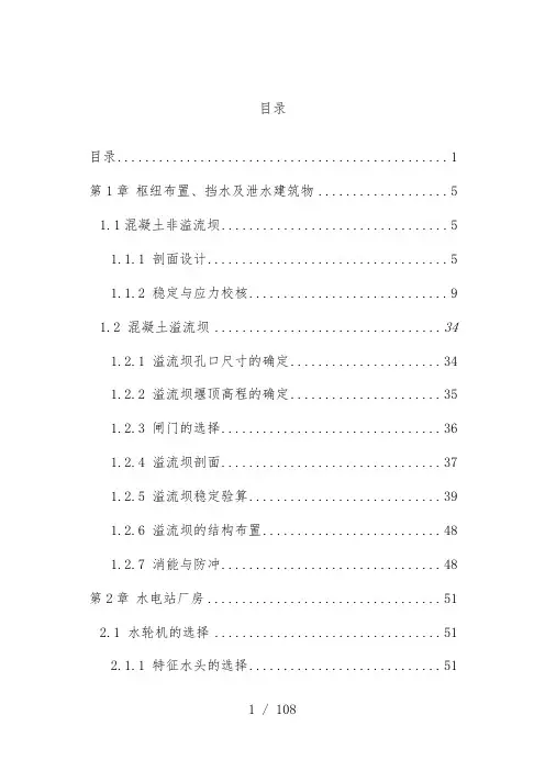 水电站(压力钢管分岔管结构设计专题)计算书