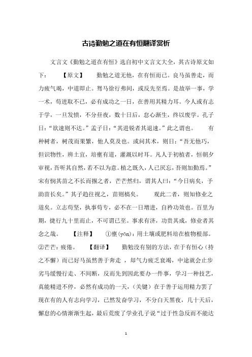 古诗勤勉之道在有恒翻译赏析