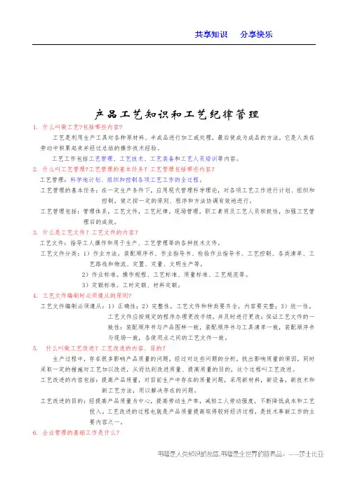 工艺管理