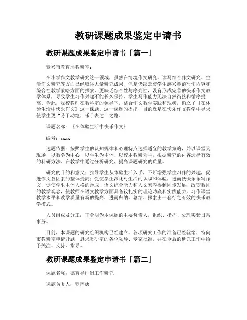 教研课题成果鉴定申请书