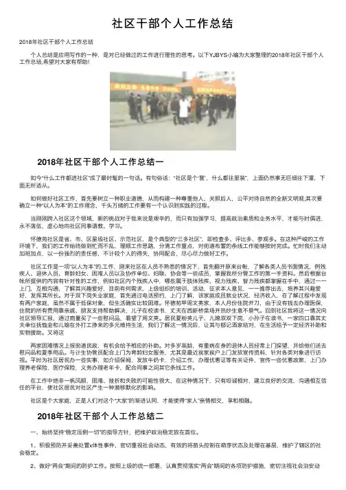 社区干部个人工作总结