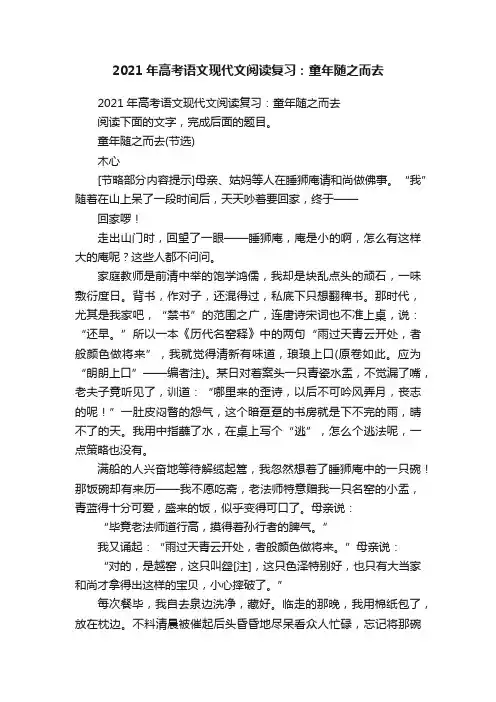 2021年高考语文现代文阅读复习：童年随之而去