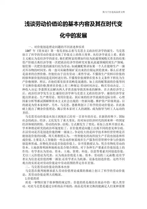 浅谈劳动价值论的基本内容及其在时代变化中的发展