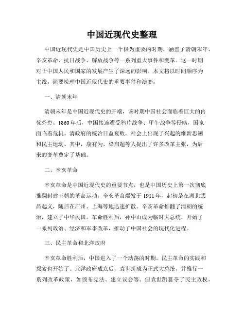 中国近现代史整理