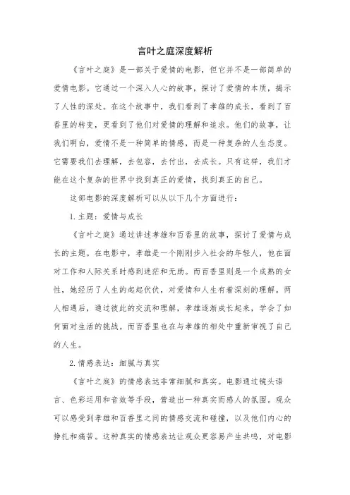 言叶之庭深度解析