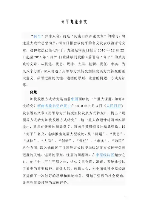 何平九论