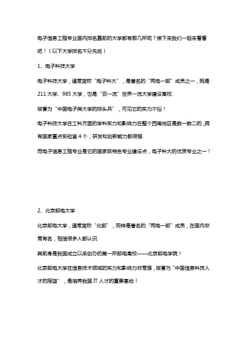 国内“电子信息工程”专业最牛的6所信息工程大学