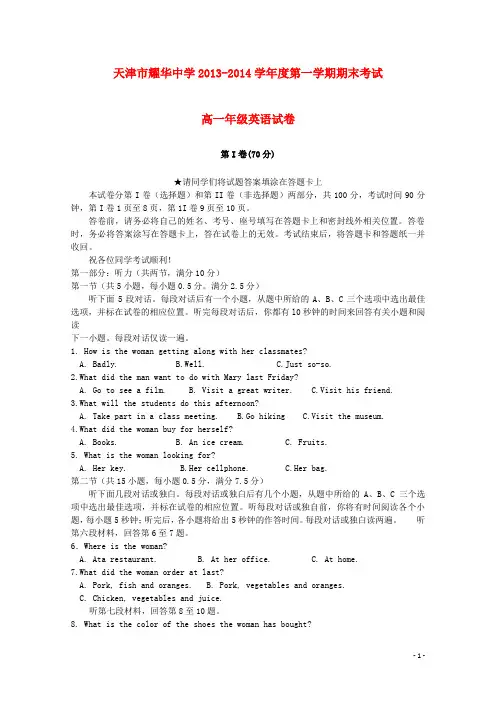 天津市耀华中学高一英语上学期期末考试