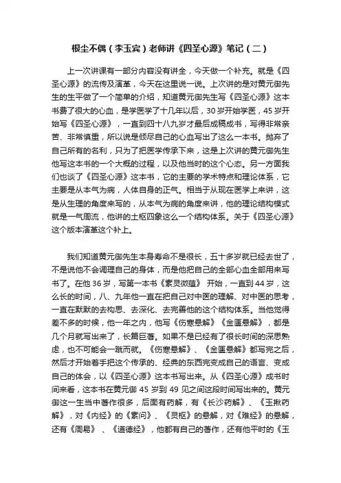 根尘不偶（李玉宾）老师讲《四圣心源》笔记（二）