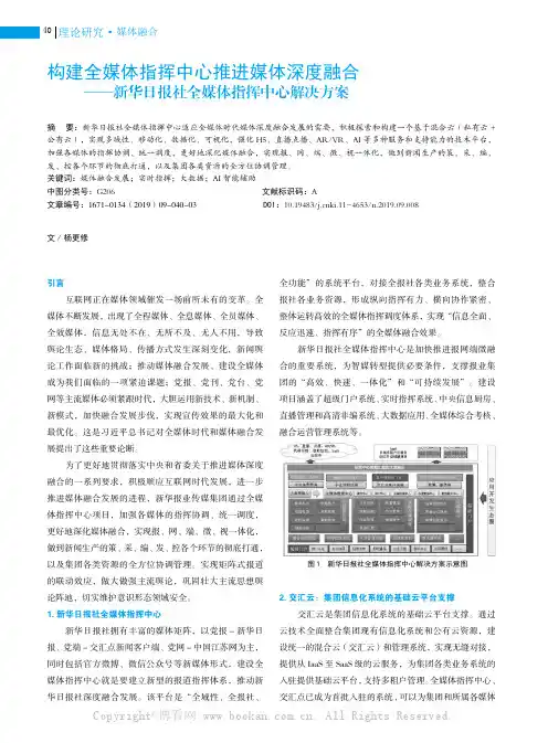 构建全媒体指挥中心推进媒体深度融合——新华日报社全媒体指挥中心解决方案