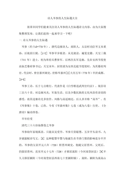 诗人岑参的人生际遇