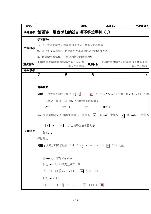 人教A版选修4-5 用数学归纳法证明不等式举例 第1课时 教案