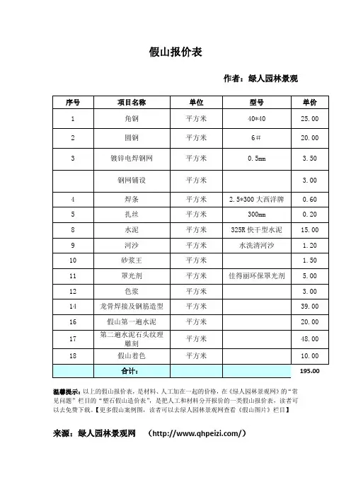 假山报价表_假山价格