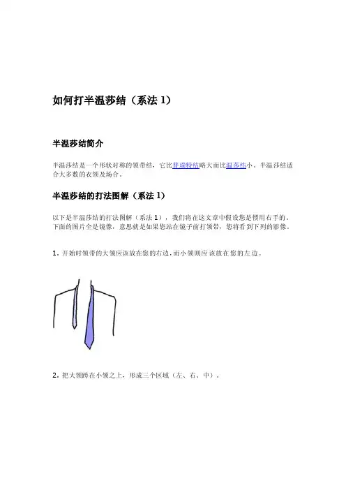 打领带、方巾[资料]