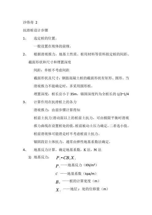 抗滑桩设计步骤