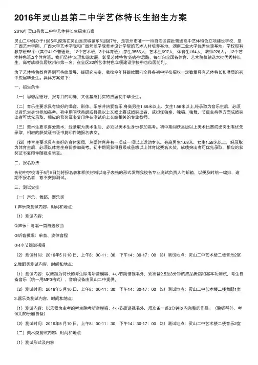 2016年灵山县第二中学艺体特长生招生方案