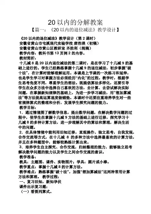 20以内的分解教案