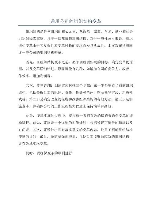 通用公司的组织结构变革