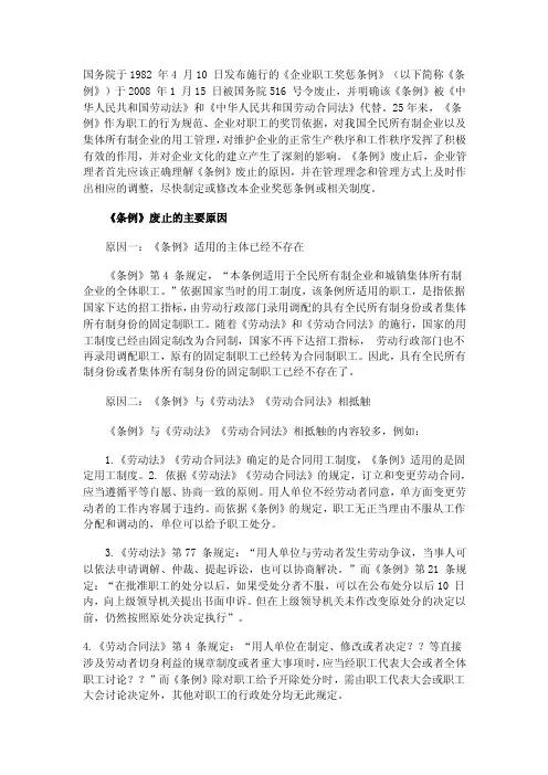 企业职工奖罚条例（废止原因