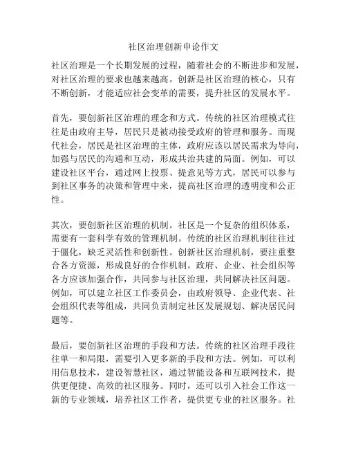 社区治理创新申论作文