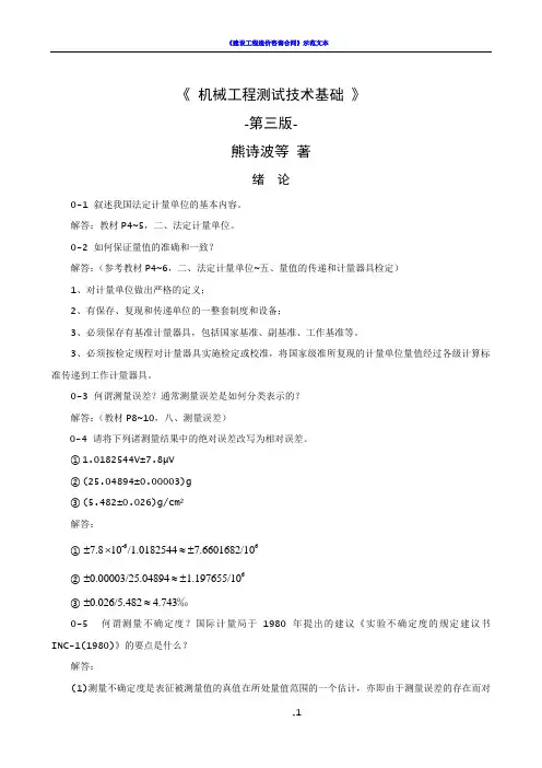《机械工程测试技术基础》熊诗波  课后习题 答案