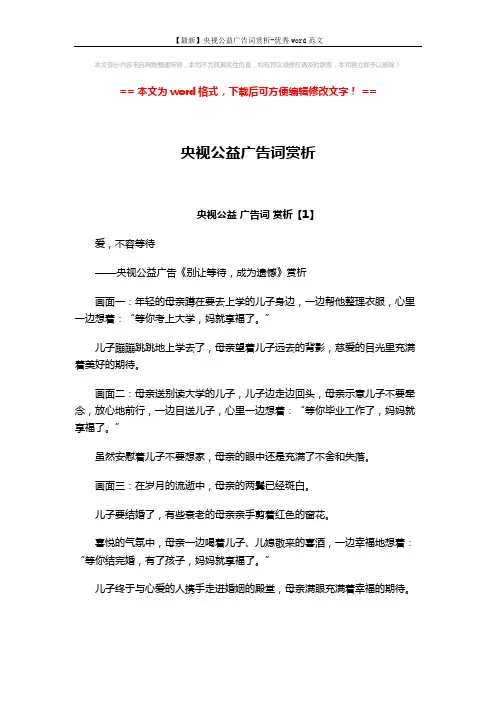 【最新】央视公益广告词赏析-优秀word范文 (3页)