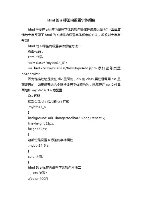 html的a标签内设置字体颜色