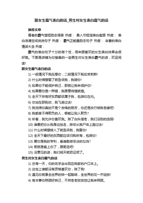 跟女生霸气表白的话_男生对女生表白霸气的话