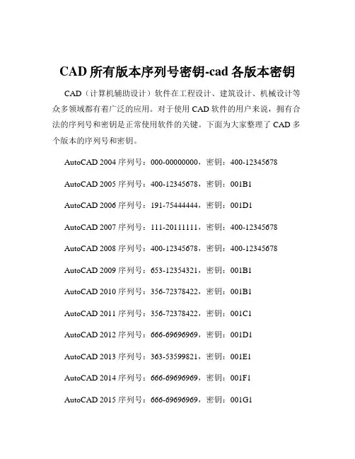 CAD所有版本序列号密钥-cad各版本密钥