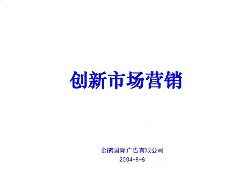 创新市场营销培训教材PPT课件( 32页)