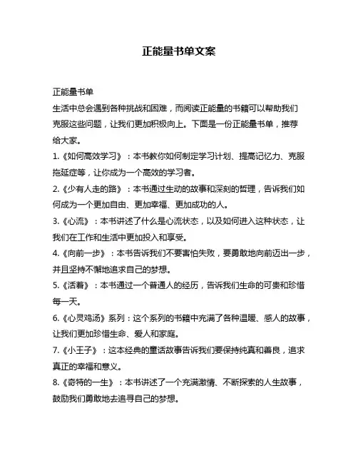 正能量书单文案