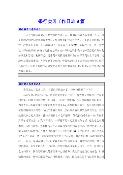 银行实习工作日志9篇