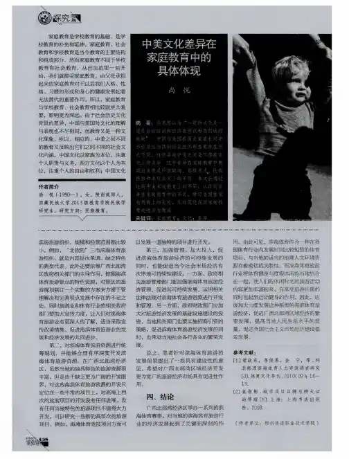 中美文化差异在家庭教育中的具体体现