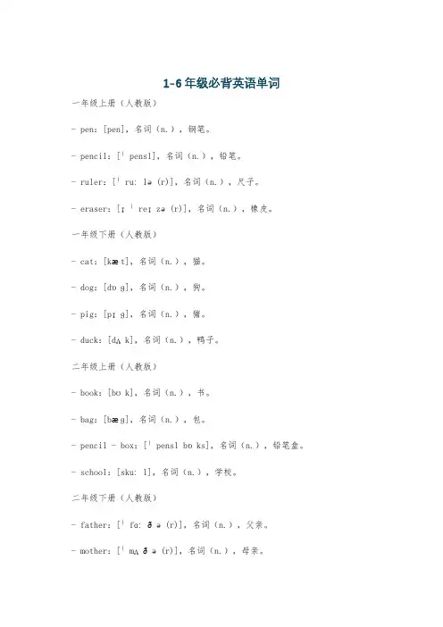 1-6年级必背英语单词