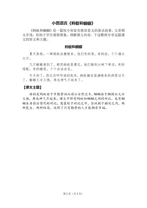 小班语言《蚂蚁和蝈蝈》