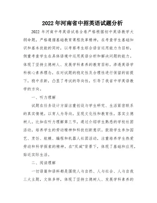 2022年河南省中招英语试题分析