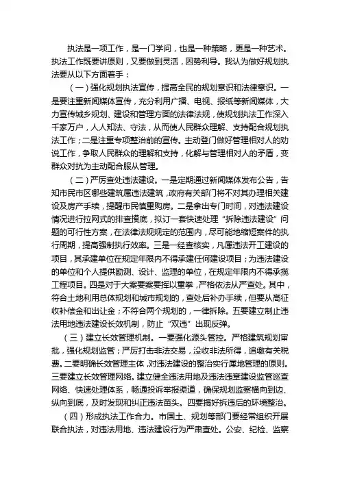 如何做好规划执法-