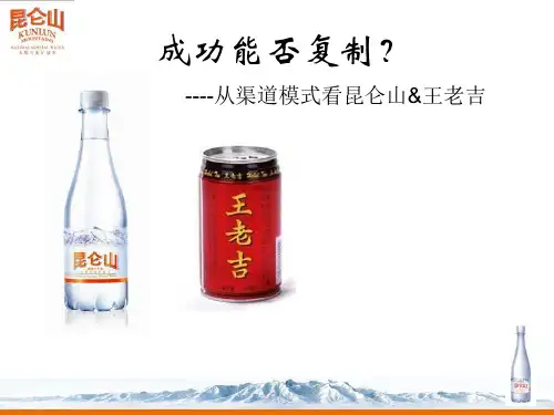 昆仑山王老吉渠道分析