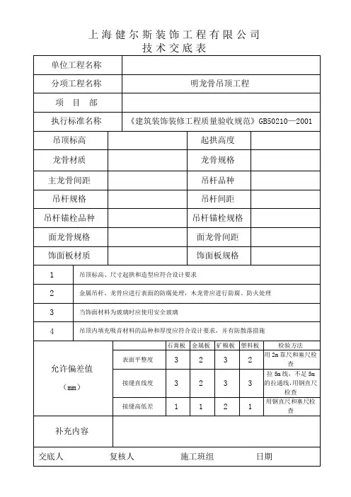 明龙骨吊顶工程