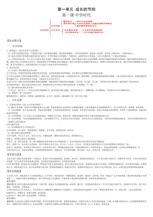 2018《道德与法治》七上期末复习资料