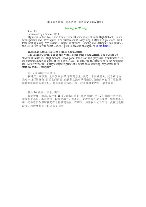 2019新人教高一英语必修一英语课文reading for writing