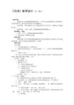 《鸟岛》教案、反思