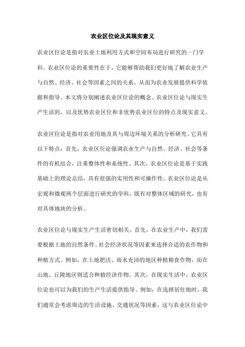 农业区位论及其现实意义