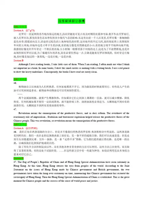 段落翻译部分答案解析