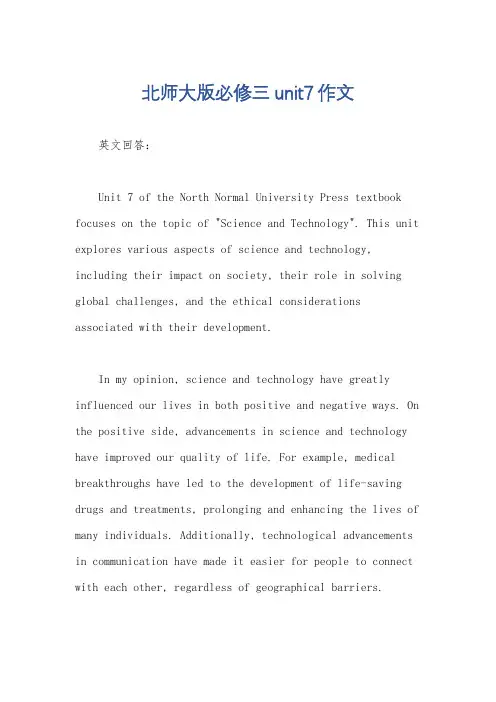北师大版必修三unit7作文