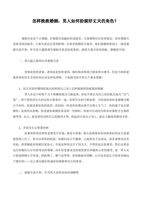 作为男人该如何有效调节婆媳之间的关系
