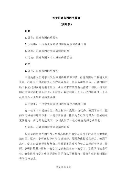 关于正确归因的小故事