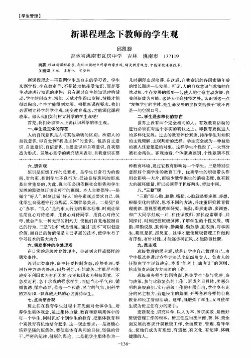 新课程理念下教师的学生观