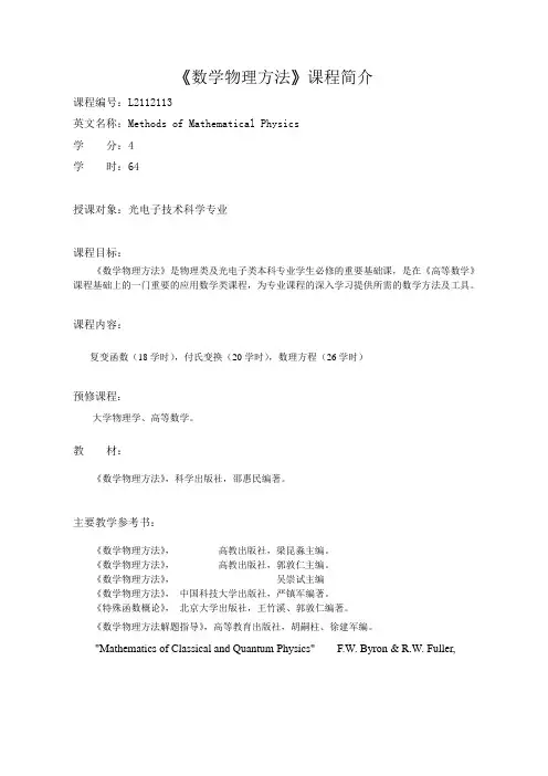数学物理方法教学大纲